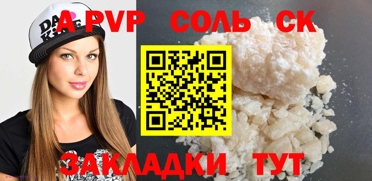 Сорочинск  Альфа ПВП мука  Вход с VPN  A PVP  Alpha PVP СК КРИС 