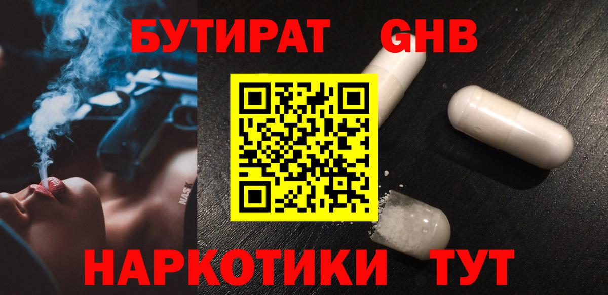 Сорочинск  Бутират  Вход с VPN  БУТИРАТ буратино 
