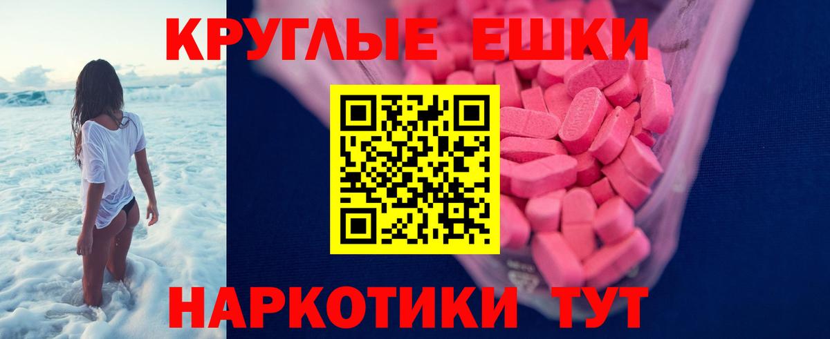 Экстази круглые Сорочинск