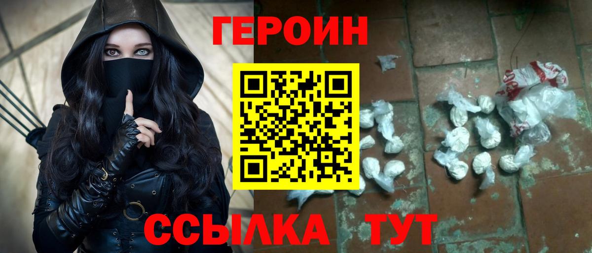 Сорочинск  ГЕРОИН герыч  Вход с VPN 